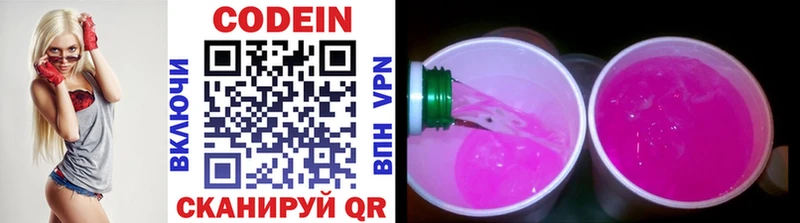 Кодеин напиток Lean (лин)  Купить где  Покачи 